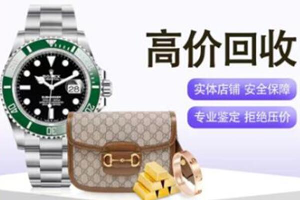 内江奢侈品回收